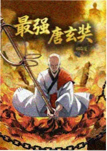 仙逆